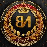 Вселенная Истории