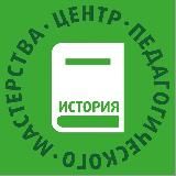 ЦПМ – учителям истории