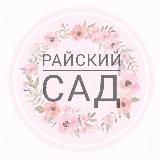 Райский сад. Гортензии, пионы. Новосибирск