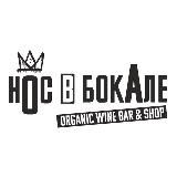 Wine bar “Нос в бокале”