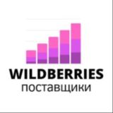 Wildberries поставщики | Менеджеры