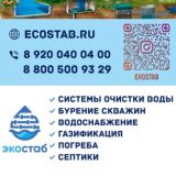 ecostab Бурение скважин на воду калужская область