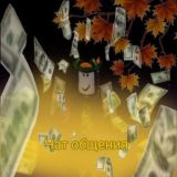 Чат Общения