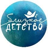 Близкое Детство