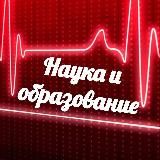Мониторинг Наука и Образование