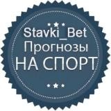 Stavki_bet | Прогнозы на спорт
