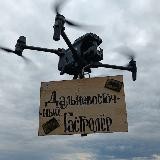 Дальневосточный гастролер