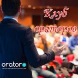 Orator.uz Клуб Ораторов