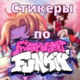 Стикеры по Friday night funkin'