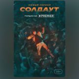 ИВАНЬКО | ЗОНА КОМФОРТА 2 сезон