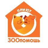 ПРИЮТ «ЗООПОМОЩЬ» г. Ростов-на-Дону
