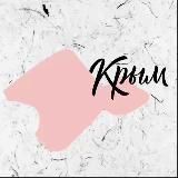 Туристский центр Крыма