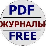 DL Журналы 🇷🇺