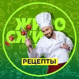 Hack you РЕЦЕПТЫ