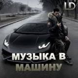 𝐌𝐔𝐒𝐈𝐂 𝐈𝐍 𝐓𝐇𝐄 𝐂𝐀𝐑