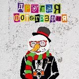 Другая фотография