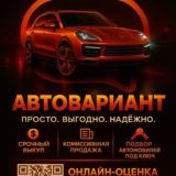 Автовариант 😎