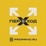 Проект ПЕРЕХОД 🚸 общий канал
