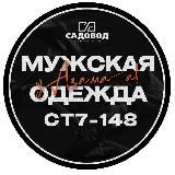 Мужская одежда оптом