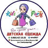 Детская одежда Kids Party