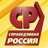 Справедливая Россия