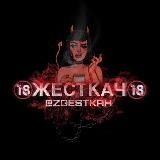 🔞 ЖЕСТКАЧ 🔞