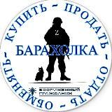 Вооруженная Барахолка