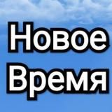 Газета "Новое время"