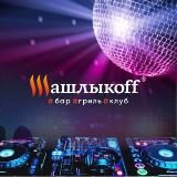 «ШашлыкоFF»