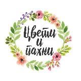 Бутик парфюмерии Цвети и пахни