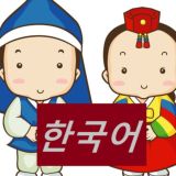 Корейский легко!