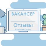 Вакансер | вакансии и удалённая работа