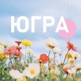 Югра Z Официально