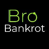 BroBankrot - свобода от долгов