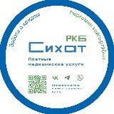 СИХАТ РКБ Казань
