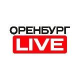 Оренбург Live | Новости