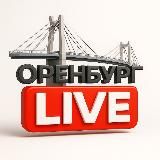 Оренбург Live | Новости