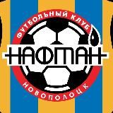 ФК «Нафтан-Новополоцк»