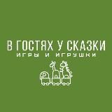 В гостях у сказки
