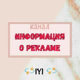 🔥ИНФОРМАЦИЯ О РЕКЛАМЕ🔥
