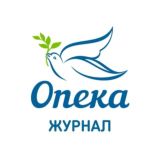 Опека Журнал
