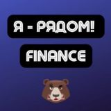 Чат Finance | Арбитраж трафика | Я - рядом!
