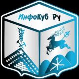 ИнфоКуб Ру Обсуждение