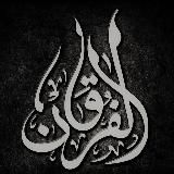 AL_FURQAN