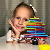 Развитие детей дома