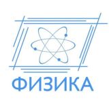 Физика - совместное решение задач