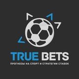 TrueBets ⚓️ Схемы