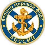 ВМФ России 🇷🇺|ZOV|🇷🇺 Navy Of Russia