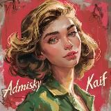 │Админский Кайф│