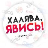Халява, явись! 🎁 Не